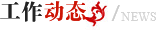 zbo智博1919com·(中国有限公司)官方网站