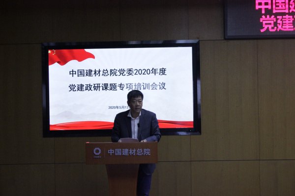 智博1919体育总院召开2020年度党建政研课题专项培训会-4-贾庆海.jpg