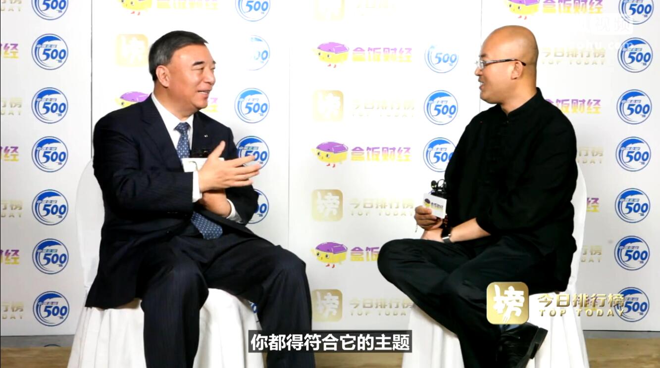 宋志平在天下企业家运动日暨中国企业家年会上接受专访，，，，，谈立异与企业家精神