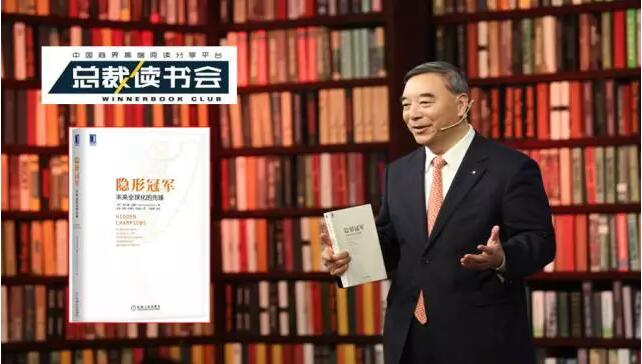 《总裁念书会》：什么是德国制造，，，，，，什么是工匠精神，，，，，，宋志平深度解读《隐形冠军》20170326