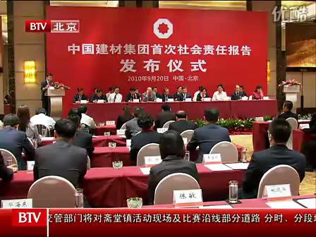 北京电视台：智博1919体育集团首次宣布社会责任报告