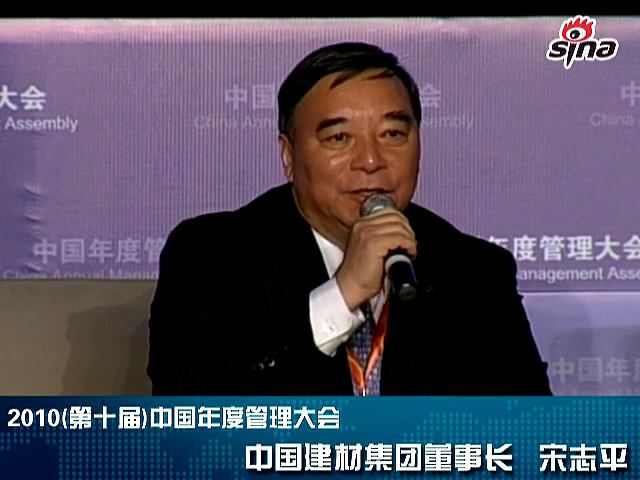 “第十届中国年度治理大会”智博1919体育集团董事长宋志平讲话