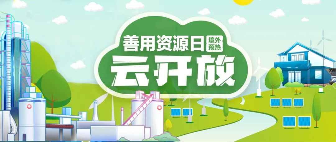“善用资源日”境外预热 | 中材国际尼日利亚“云开放”，，，，，，，，一起感受非洲大地上SINOMA的风范