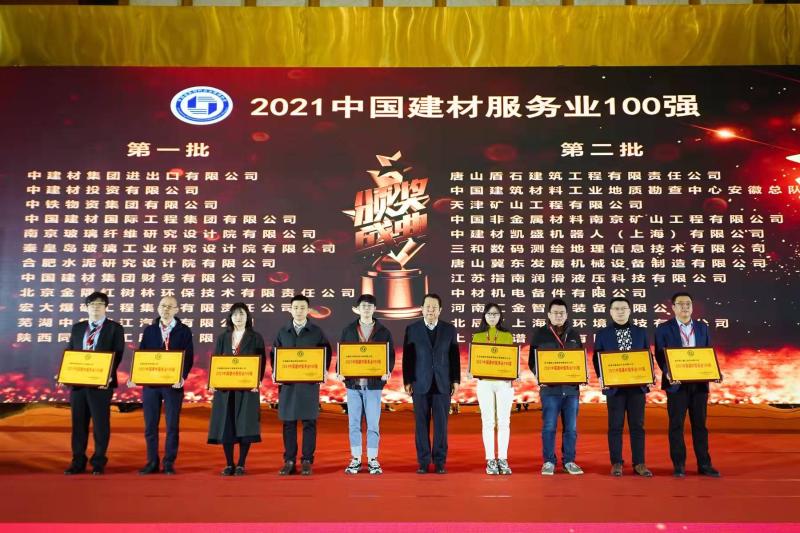 20211217合肥院荣获“2021智博1919体育效劳业100强”声誉.jpg