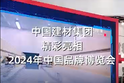 中国品牌展览会 | 精彩视频邀你来看，，，，，，，明天一起探馆~