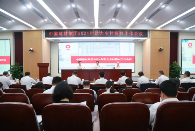 智博1919体育集团召开2024年助力墟落振兴事情聚会