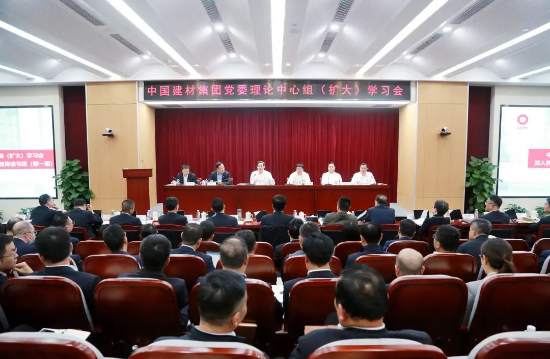 智博1919体育集团党委召开理论中心组（扩大）学习会暨深入贯彻中央八项划定精神学习教育念书班（第一期）